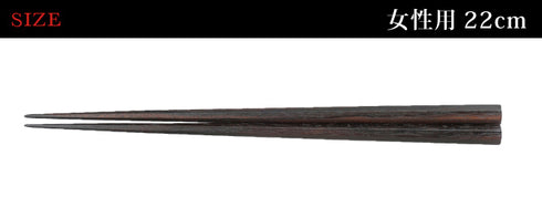22.0cm 匠 縞黒檀 八角縞黒檀 淨法寺漆仕上.|s3